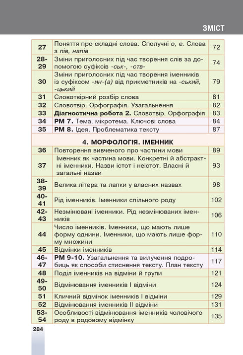"Lingua ucraina" libro di testo per la 6ª classe degli istituti di istruzione generale secondaria - 9789661069373